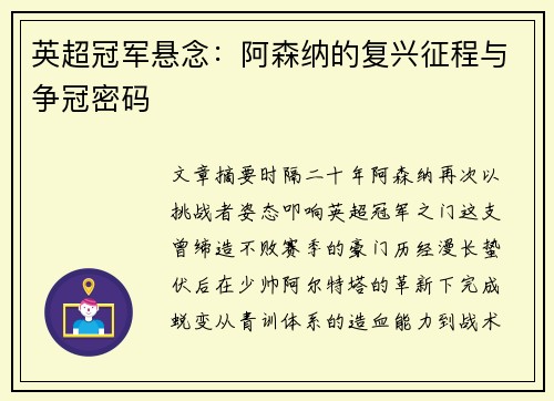 英超冠军悬念：阿森纳的复兴征程与争冠密码