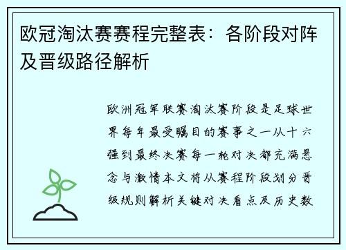 欧冠淘汰赛赛程完整表：各阶段对阵及晋级路径解析