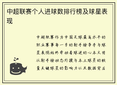 中超联赛个人进球数排行榜及球星表现