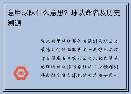 意甲球队什么意思？球队命名及历史溯源