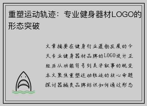 重塑运动轨迹：专业健身器材LOGO的形态突破