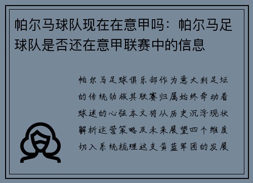 帕尔马球队现在在意甲吗：帕尔马足球队是否还在意甲联赛中的信息