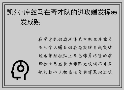 凯尔·库兹马在奇才队的进攻端发挥愈发成熟